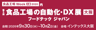 フードテックジャパン出展