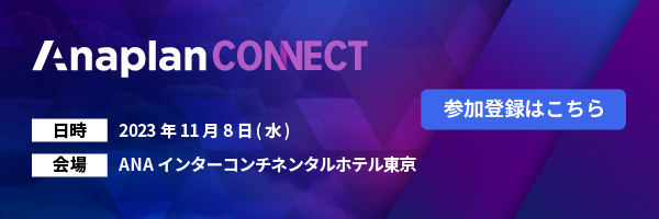 Annaplan Connect Tokyo